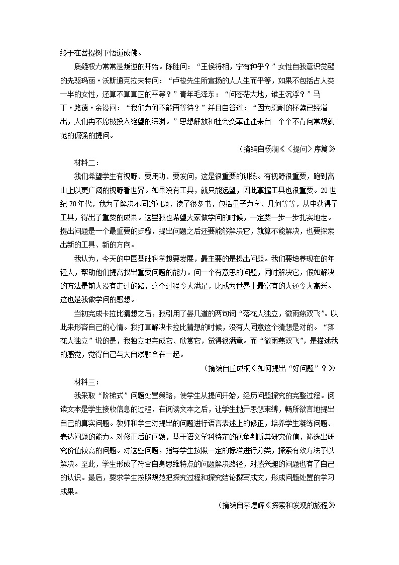 辽宁省葫芦岛市2024-2025学年高一上学期期末考试语文试卷（解析版）第2页
