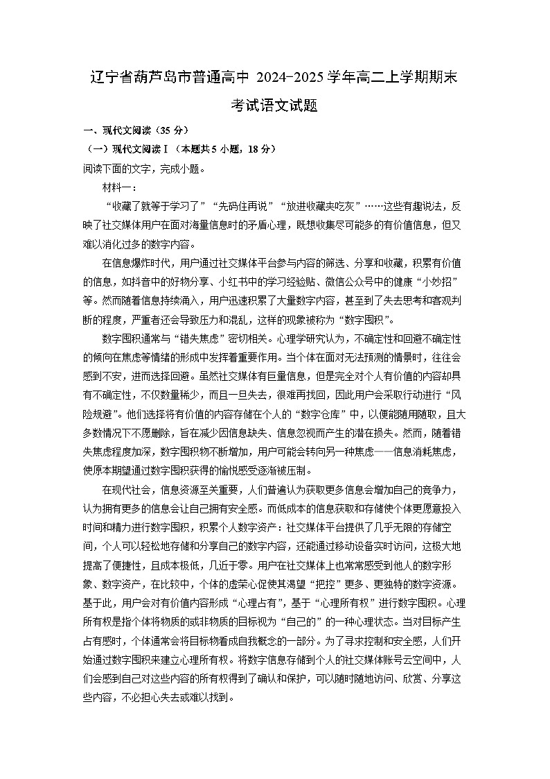 辽宁省葫芦岛市普通高中2024-2025学年高二上学期期末考试语文试卷（解析版）第1页