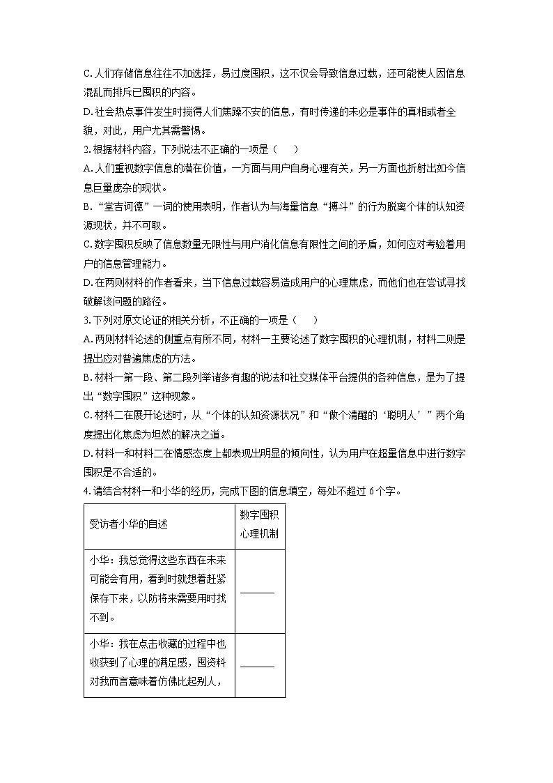辽宁省葫芦岛市普通高中2024-2025学年高二上学期期末考试语文试卷（解析版）第3页