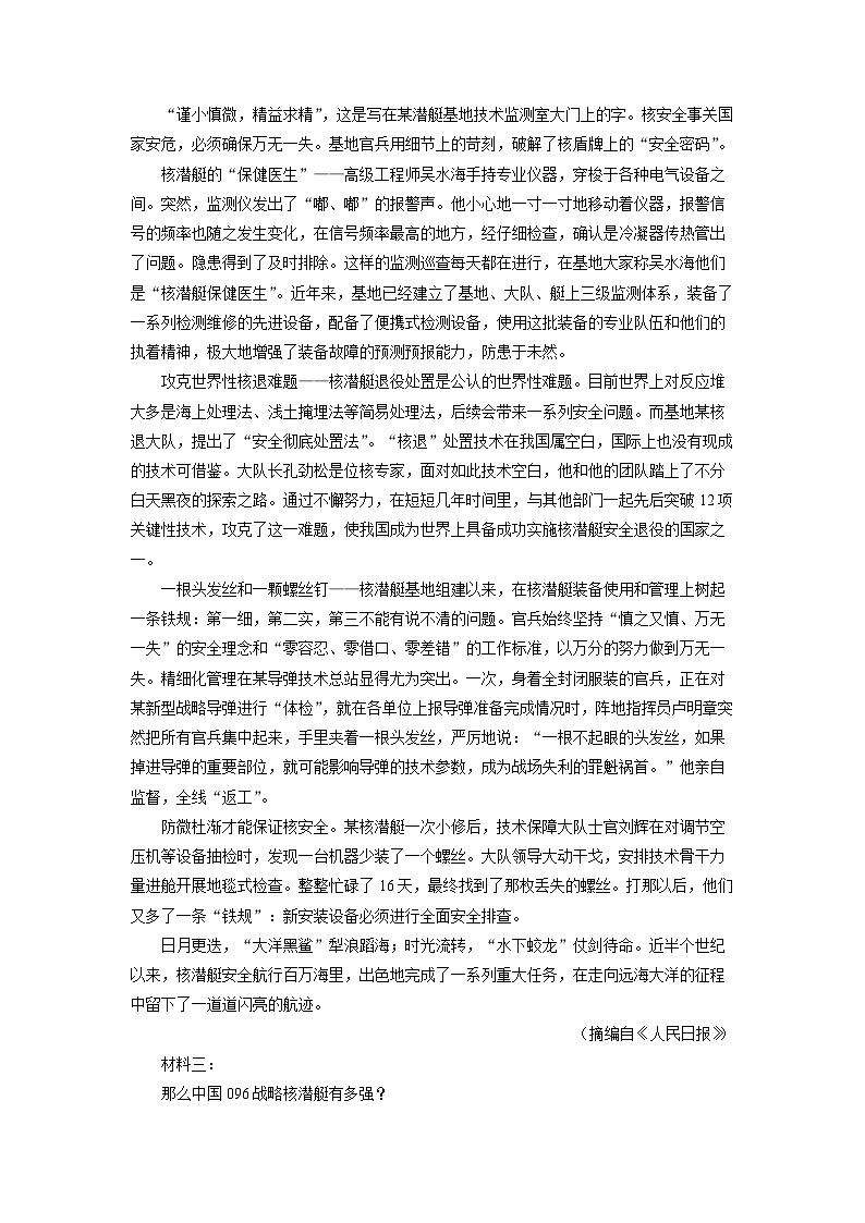 辽宁省名校联盟2024-2025学年高三1月联考语文试卷（解析版）第2页