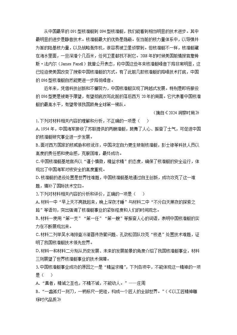 辽宁省名校联盟2024-2025学年高三1月联考语文试卷（解析版）第3页