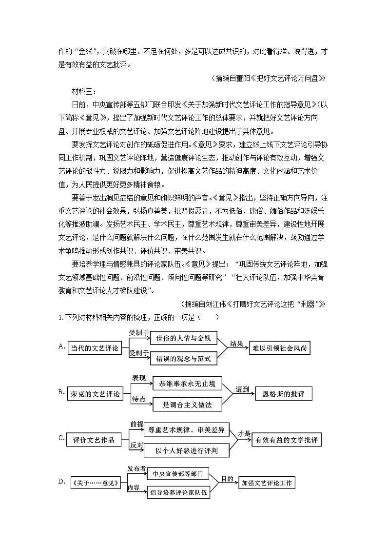 辽宁省七校协作体2023-2024学年高一下学期5月期中联考语文试卷（解析版）第2页