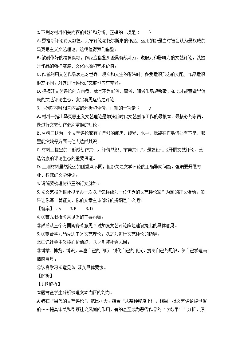 辽宁省七校协作体2023-2024学年高一下学期5月期中联考语文试卷（解析版）第3页