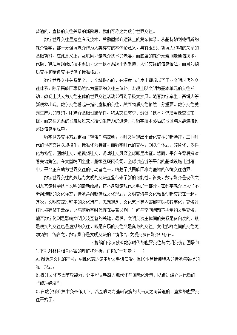 辽宁省七校协作体2024-2025学年高三3月联考语文试卷（解析版）第2页