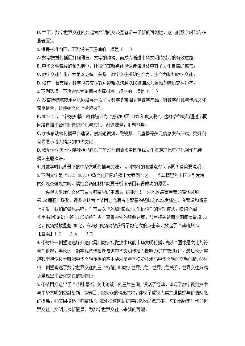 辽宁省七校协作体2024-2025学年高三3月联考语文试卷（解析版）第3页