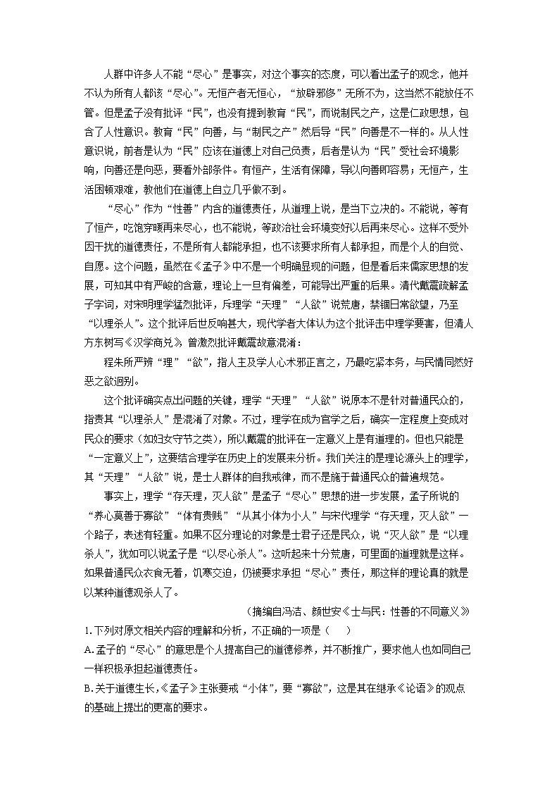 辽宁省沈文新高考研究联盟2023-2024学年高二下学期期中质量检测语文试卷（解析版）第2页