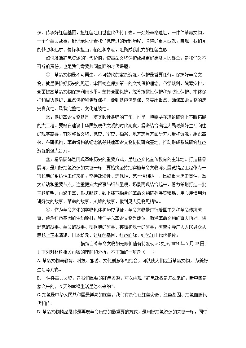 辽宁省五校联考2024-2025学年高三上学期期末考试语文试卷（解析版）第2页