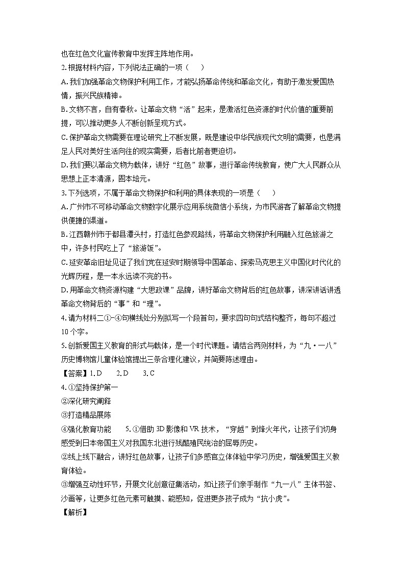 辽宁省五校联考2024-2025学年高三上学期期末考试语文试卷（解析版）第3页