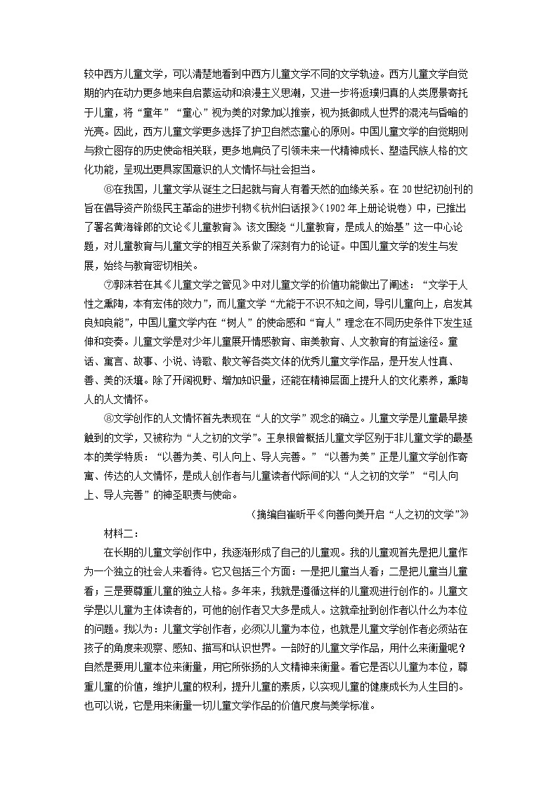 辽宁省县级重点高中协作体2023-2024学年高二下学期期中考试语文试卷（解析版）第2页