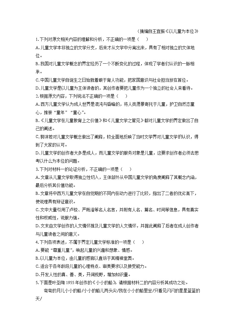 辽宁省县级重点高中协作体2023-2024学年高二下学期期中考试语文试卷（解析版）第3页