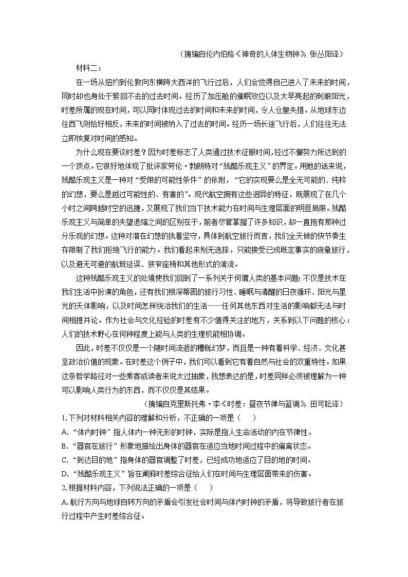 辽宁省重点高中沈阳市郊联体2023-2024学年高二下学期期中考试语文试卷（解析版）第2页