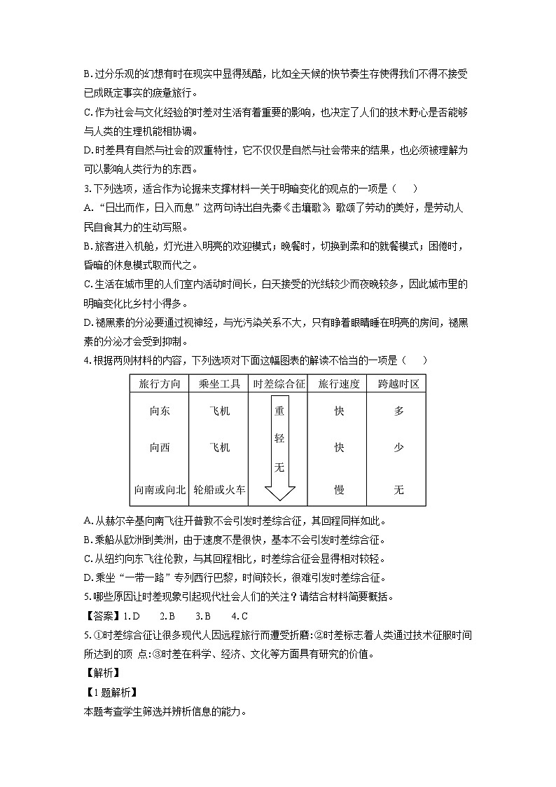 辽宁省重点高中沈阳市郊联体2023-2024学年高二下学期期中考试语文试卷（解析版）第3页