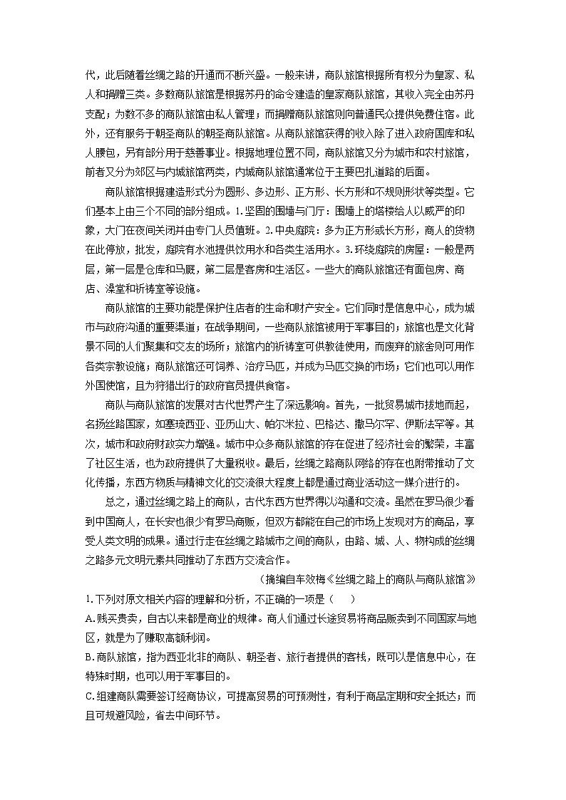 内蒙古自治区赤峰市红山区部分学校2023-2024学年高二下学期5月期中联考语文试卷第2页