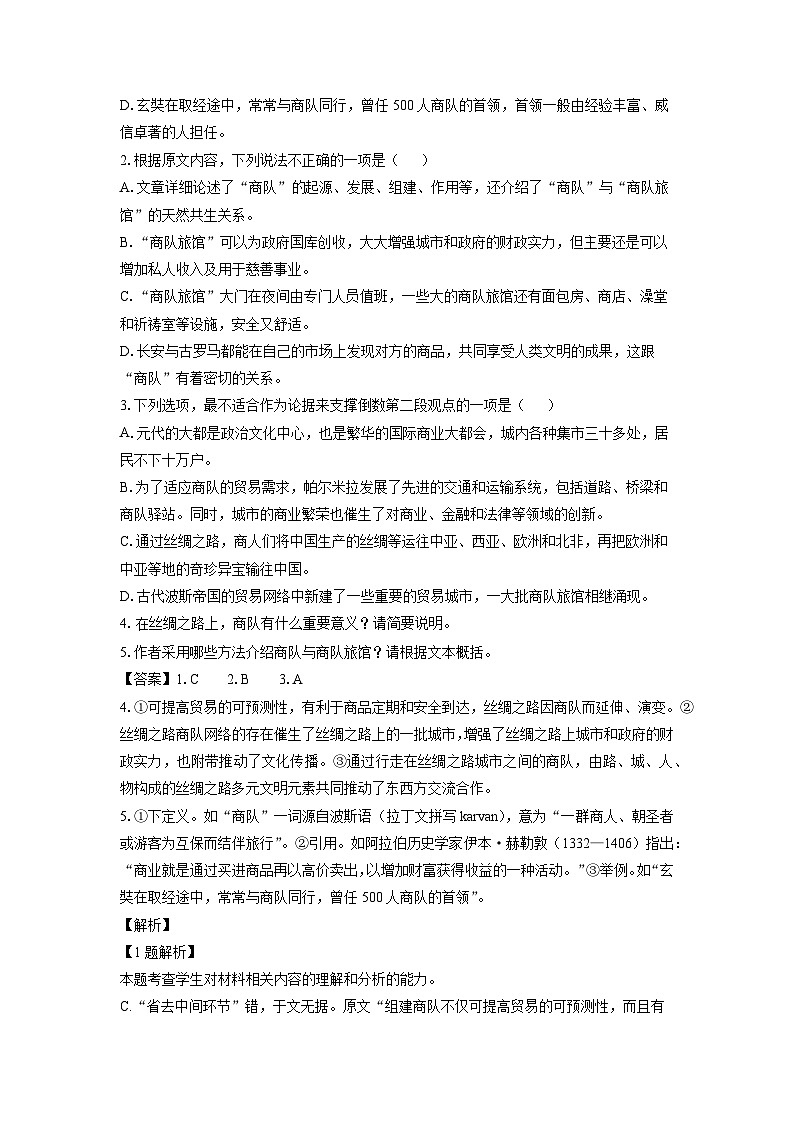 内蒙古自治区赤峰市红山区部分学校2023-2024学年高二下学期5月期中联考语文试卷第3页