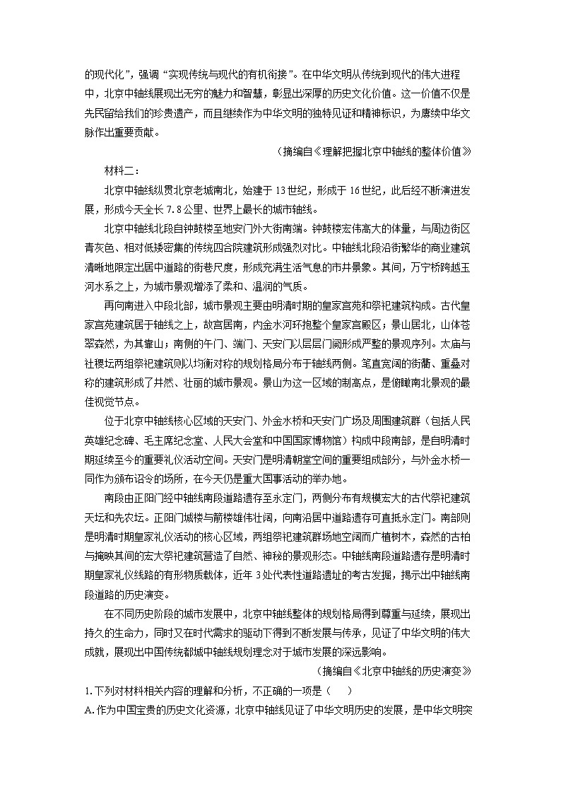 青海省西宁市大通县2024-2025学年高一上学期期末考试语文试卷（解析版）第2页