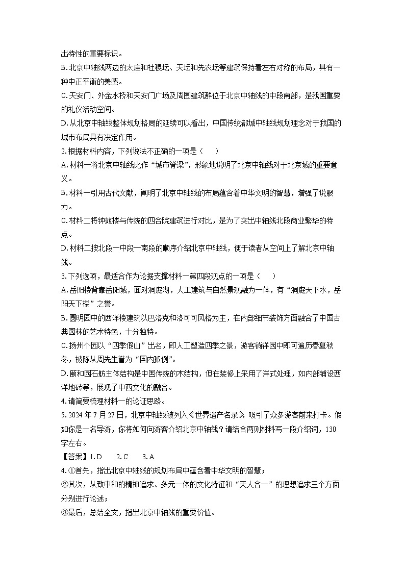 青海省西宁市大通县2024-2025学年高一上学期期末考试语文试卷（解析版）第3页