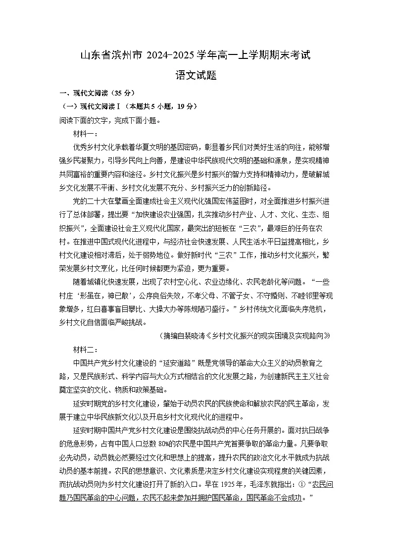 山东省滨州市2024-2025学年高一上学期期末考试语文试卷（解析版）第1页