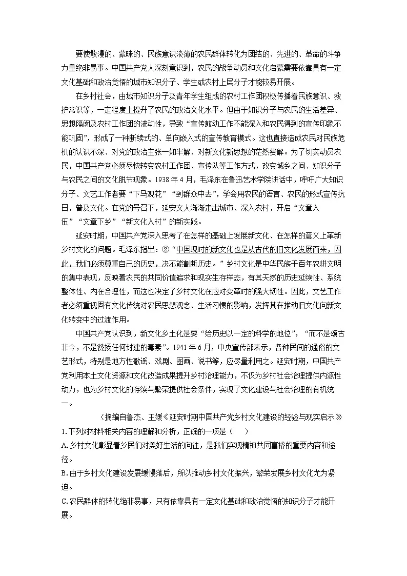山东省滨州市2024-2025学年高一上学期期末考试语文试卷（解析版）第2页
