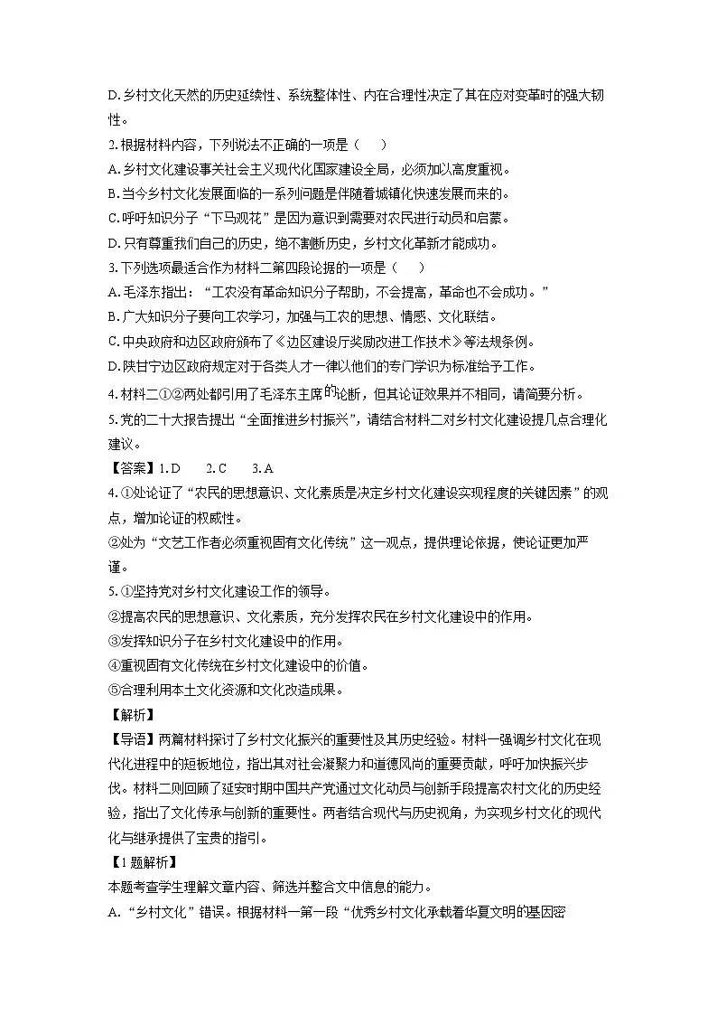 山东省滨州市2024-2025学年高一上学期期末考试语文试卷（解析版）第3页