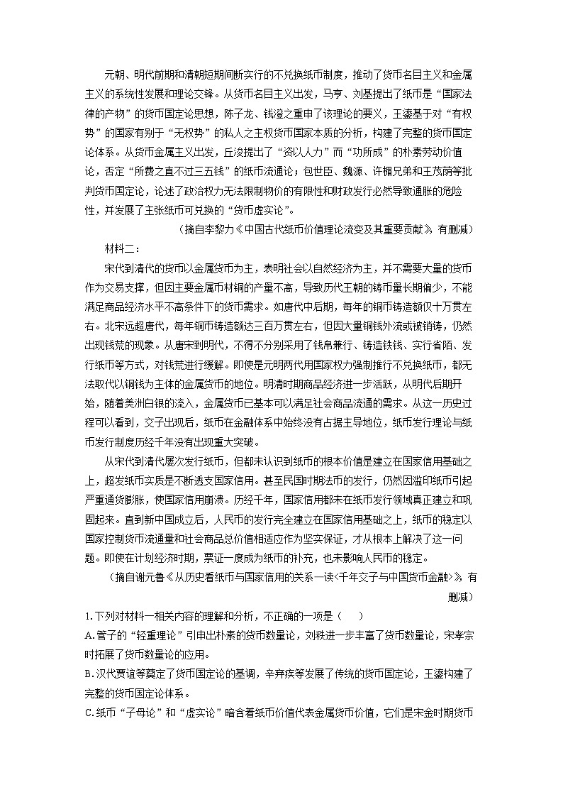 山东省菏泽市2024-2025学年高三一模[高考模拟]考试语文试卷（解析版）第2页