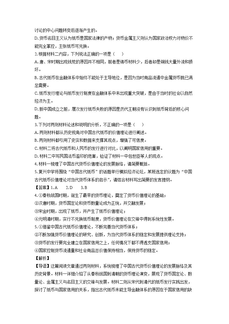 山东省菏泽市2024-2025学年高三一模[高考模拟]考试语文试卷（解析版）第3页