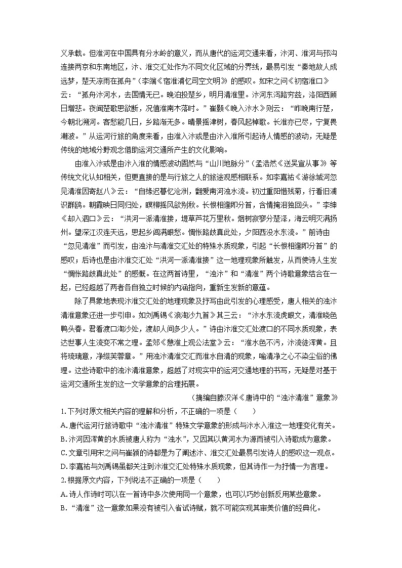 山东省菏泽市部分学校2023-2024学年高一下学期期中联考语文试卷（解析版）第2页
