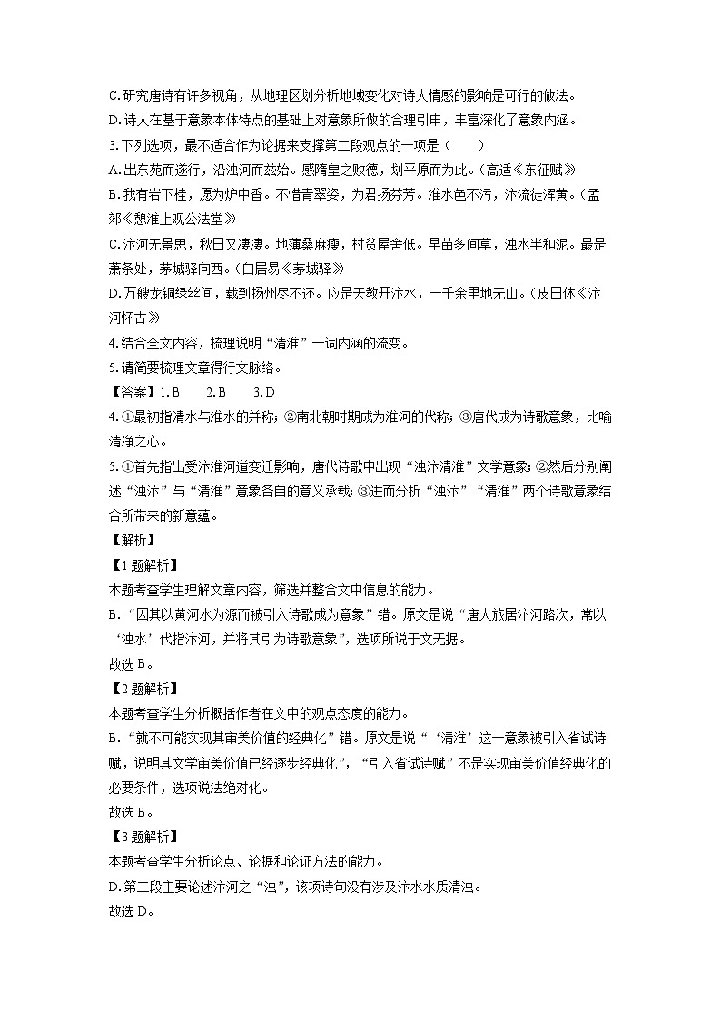 山东省菏泽市部分学校2023-2024学年高一下学期期中联考语文试卷（解析版）第3页
