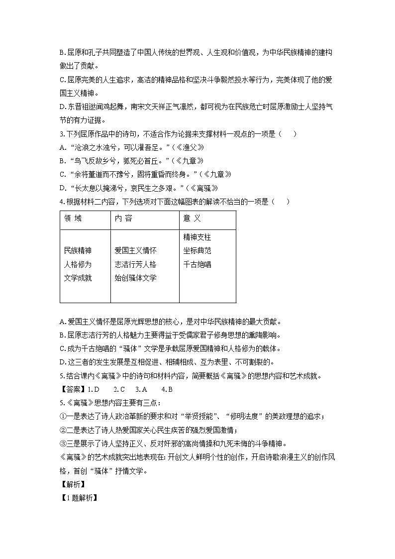 山东省济宁市2023-2024学年高二下学期期中考试语文试卷（解析版）第3页