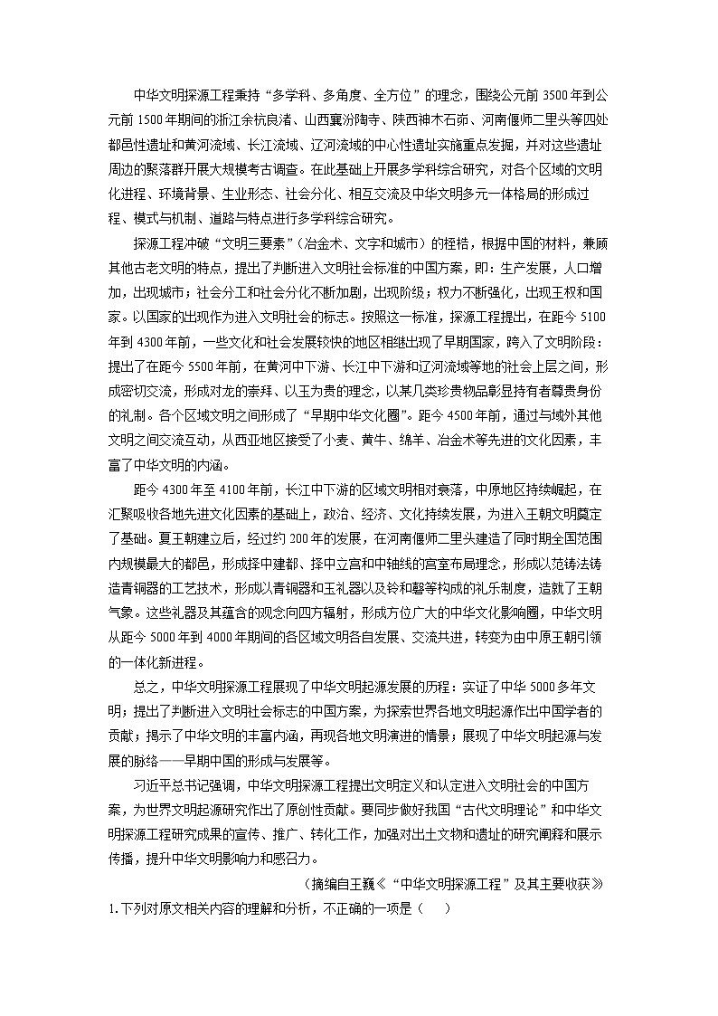 山东省日照市2023-2024学年高二下学期期中考试语文试卷（解析版）第2页