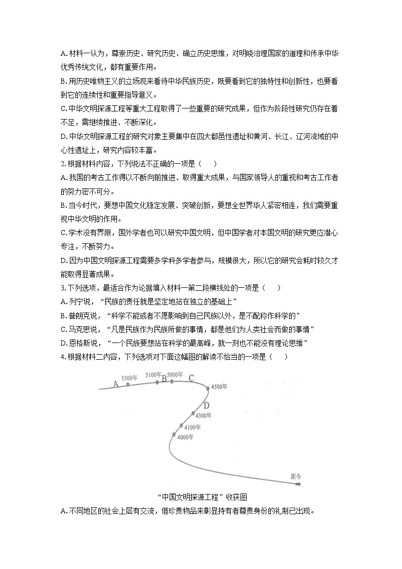 山东省日照市2023-2024学年高二下学期期中考试语文试卷（解析版）第3页