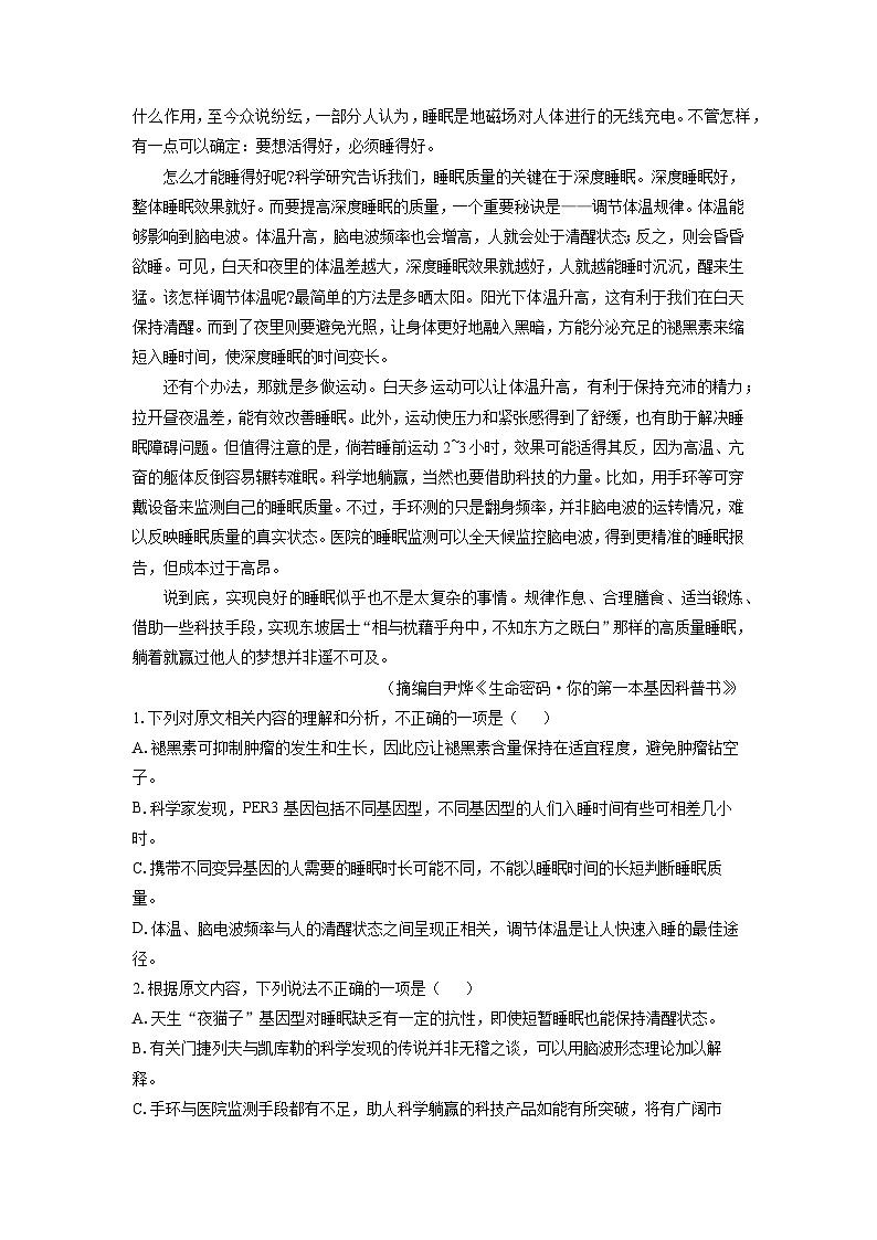 山东省名校联盟2025届高三下学期开学联考语文试卷（解析版）第2页