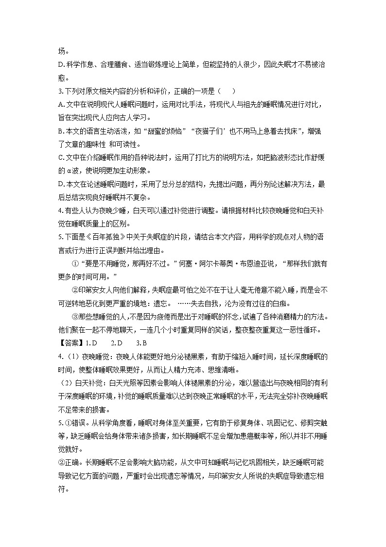 山东省名校联盟2025届高三下学期开学联考语文试卷（解析版）第3页
