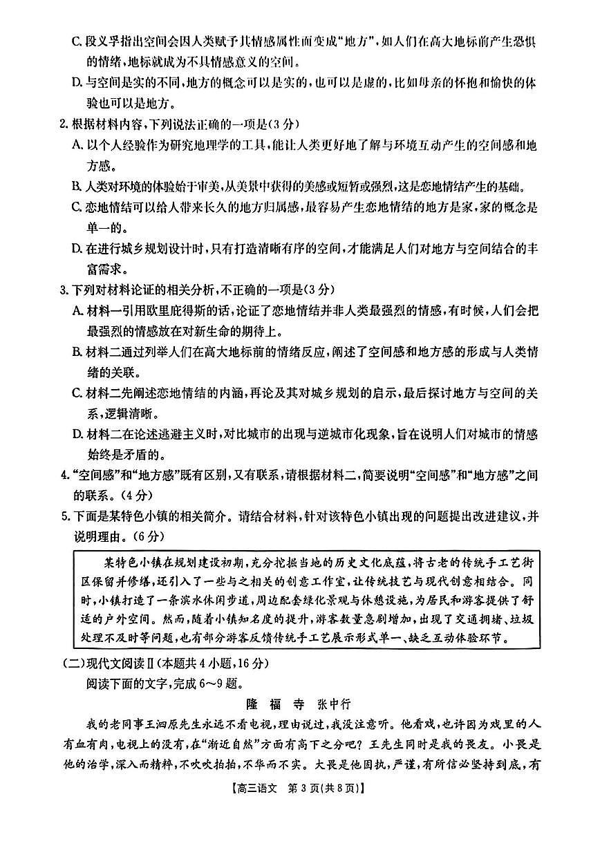 青海宁夏陕西山西四省金太阳2025届高三下学期4月考质量检测（25-392C）-语文试题+答案第3页