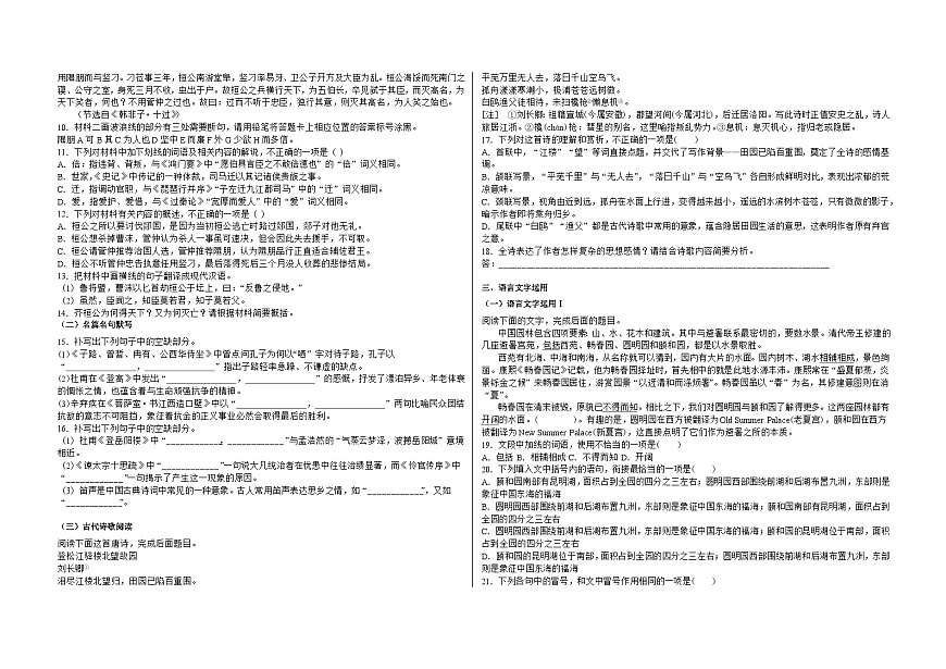 吉林省白城市实验高级中学2025届高三上学期1月期语文试卷第3页