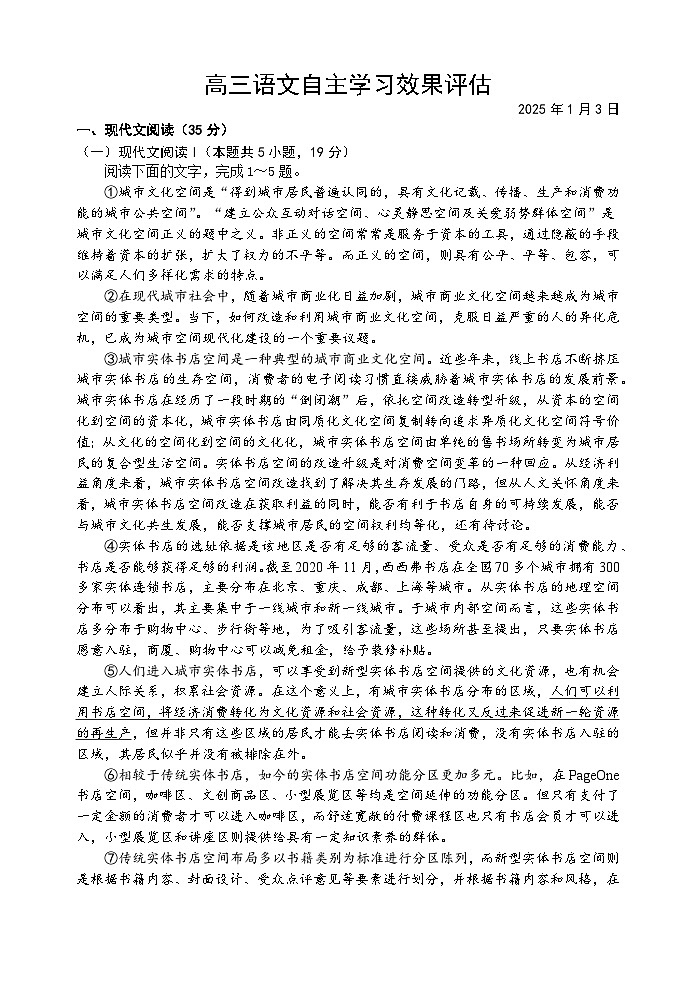 江苏省扬州中学2025届高三上学期1月月考语文试卷（含答案）第1页