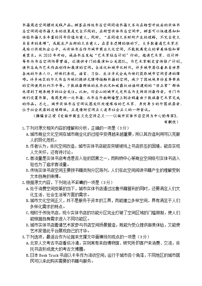 江苏省扬州中学2025届高三上学期1月月考语文试卷（含答案）第2页