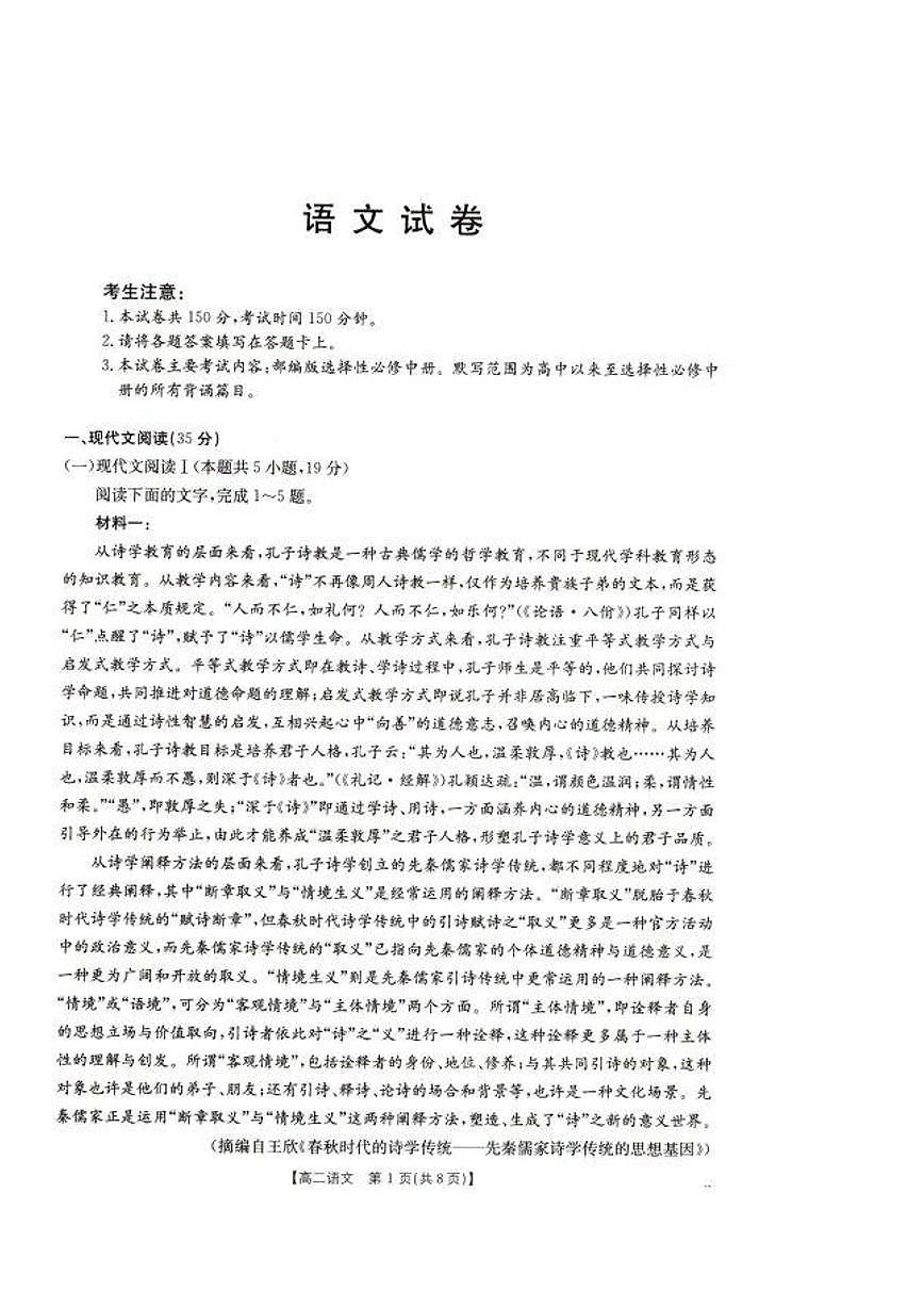辽宁省抚顺市省重点高中六校协作体2024-2025学年高二上学期期末 语文试卷（含答案）第1页