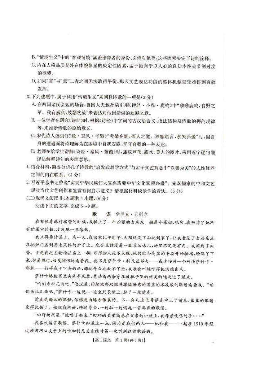 辽宁省抚顺市省重点高中六校协作体2024-2025学年高二上学期期末 语文试卷（含答案）第3页