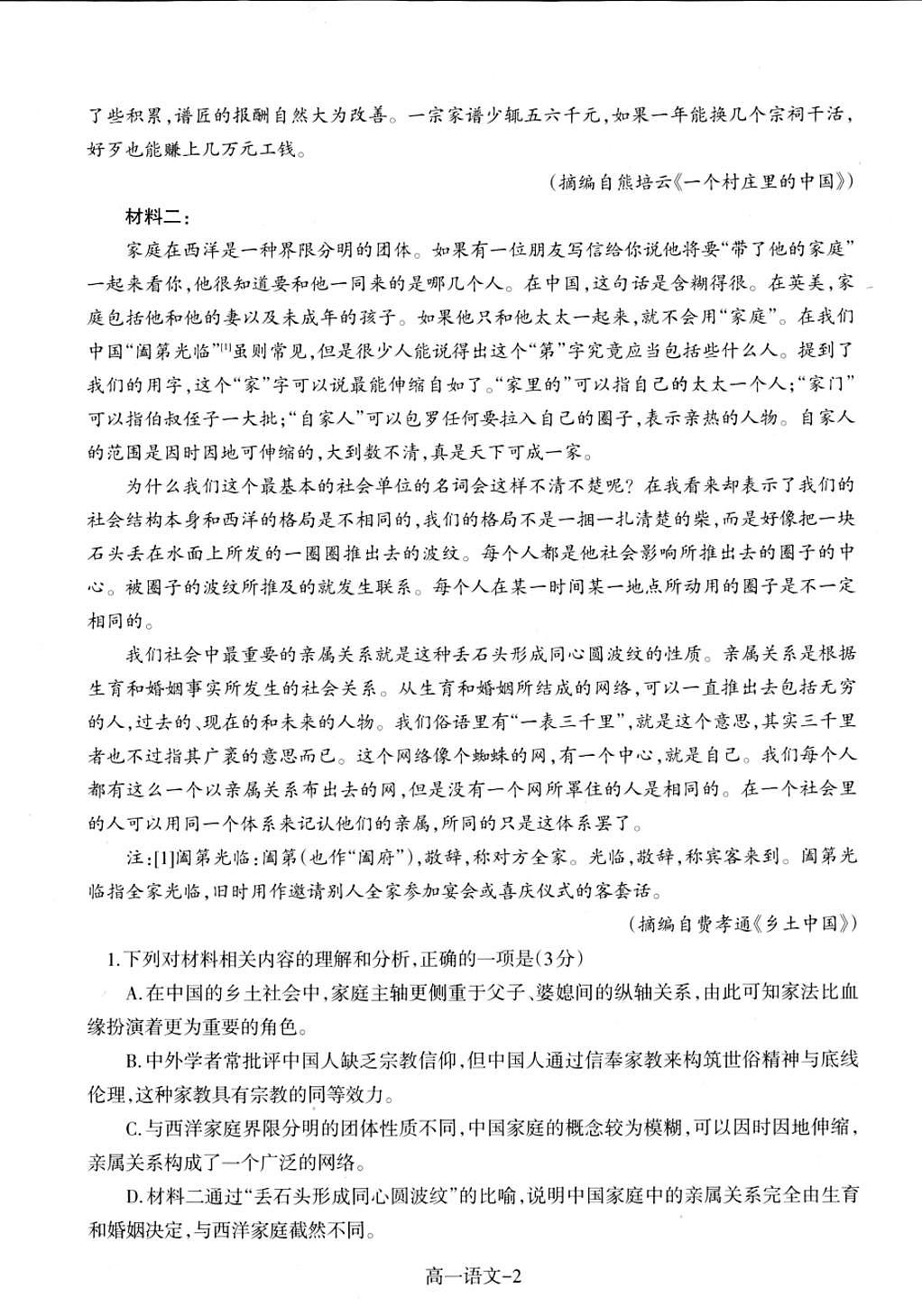 辽宁省辽南协作校2025年1月高一期末 语文试卷（含答案）第2页