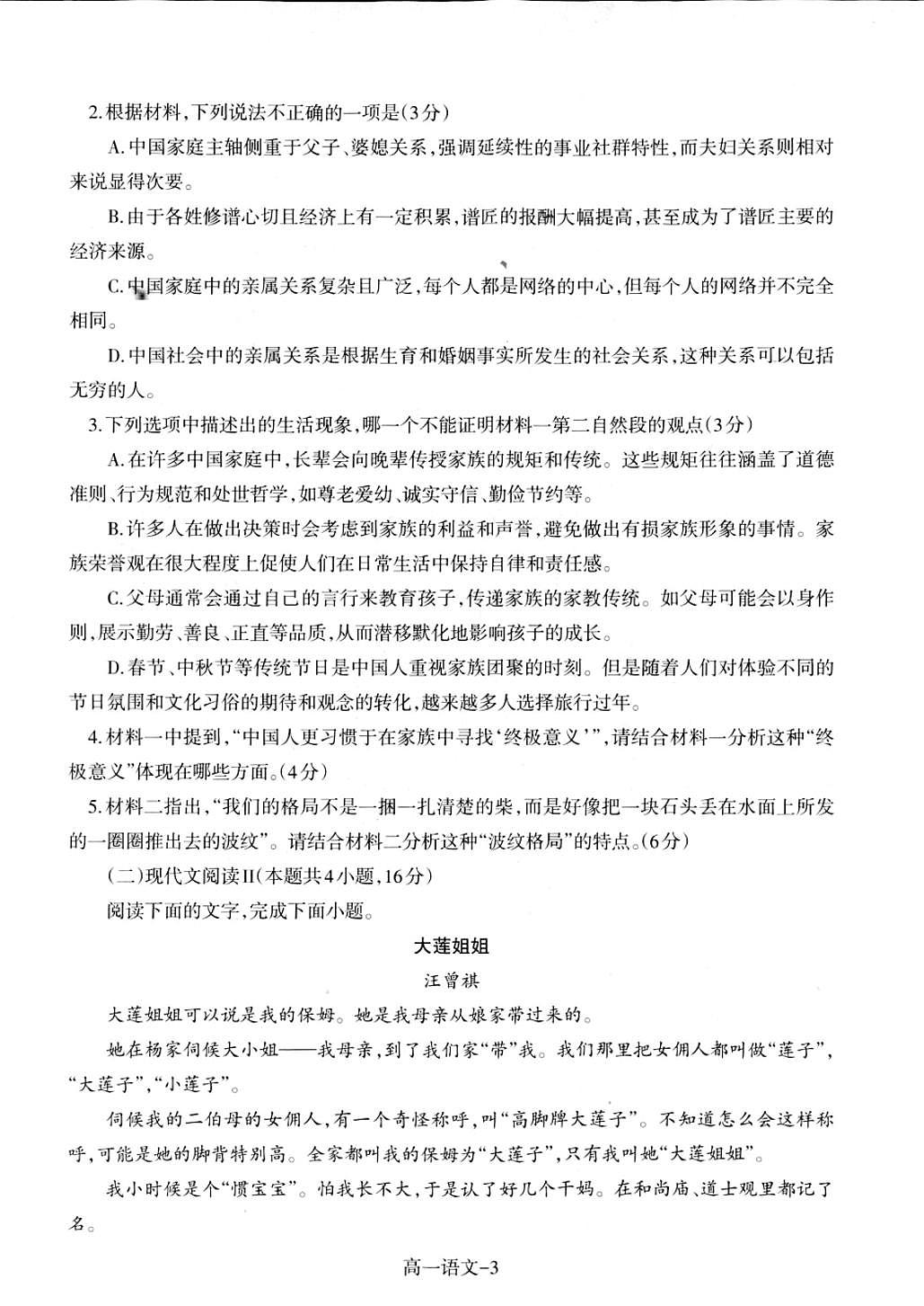 辽宁省辽南协作校2025年1月高一期末 语文试卷（含答案）第3页