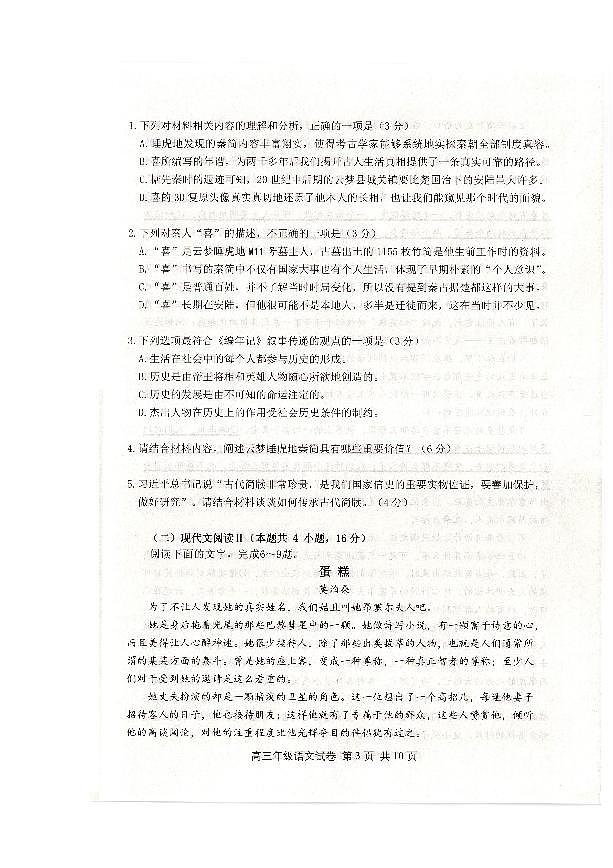 武昌区2025届高三年级上学期期末质量检测语文试卷（含答案）第3页