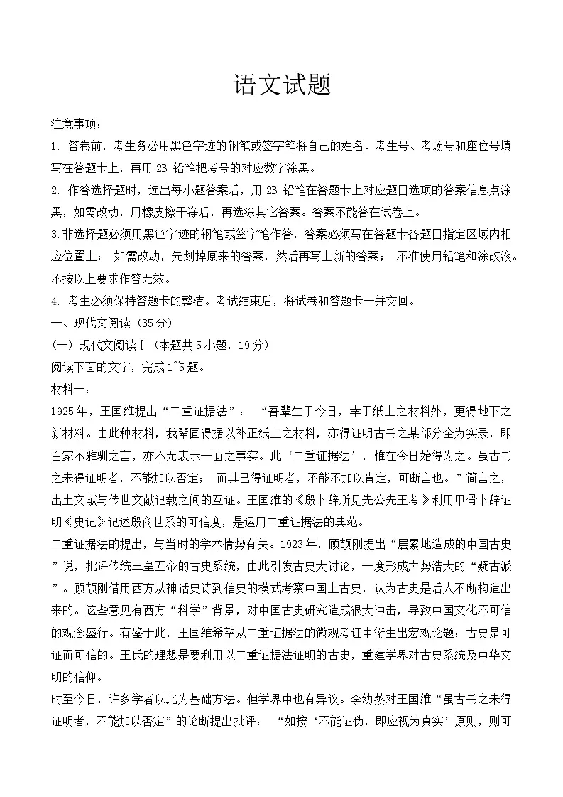 广东省汕头市2024-2025学年高三上学期12月期末考试语文试题（含答案）第1页