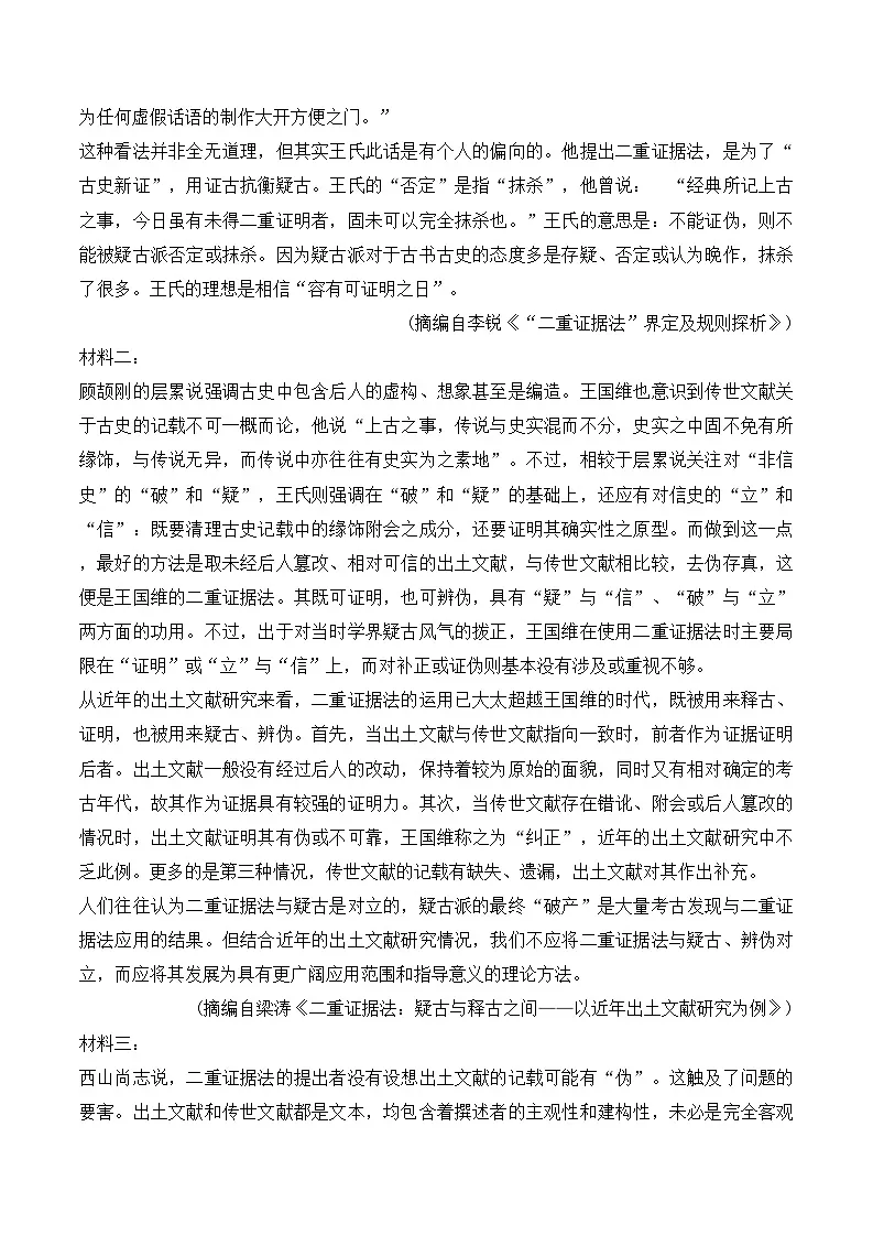 广东省汕头市2024-2025学年高三上学期12月期末考试语文试题（含答案）第2页