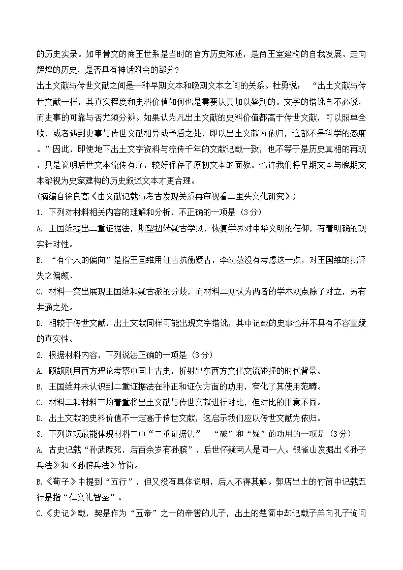 广东省汕头市2024-2025学年高三上学期12月期末考试语文试题（含答案）第3页