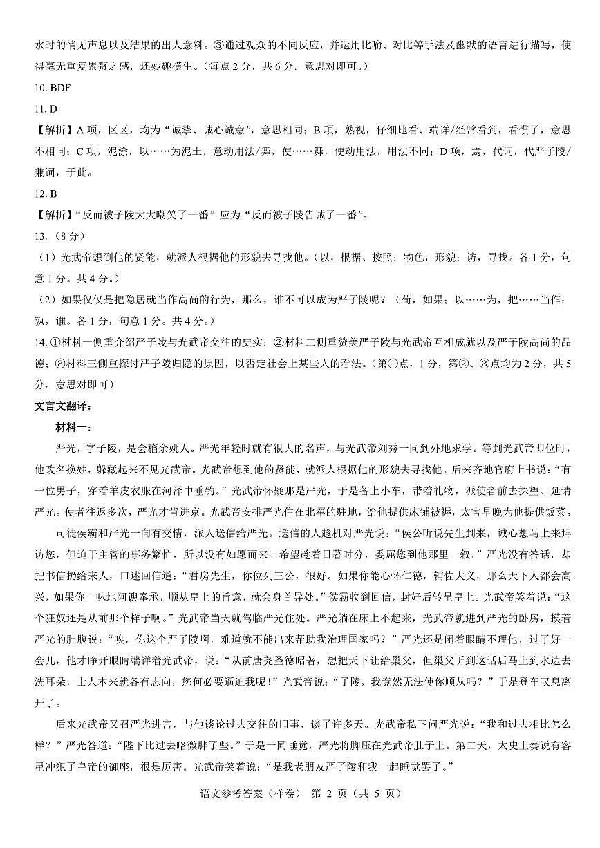 2025届高考仿真模拟卷 语文参考答案（样卷）.pdf第2页