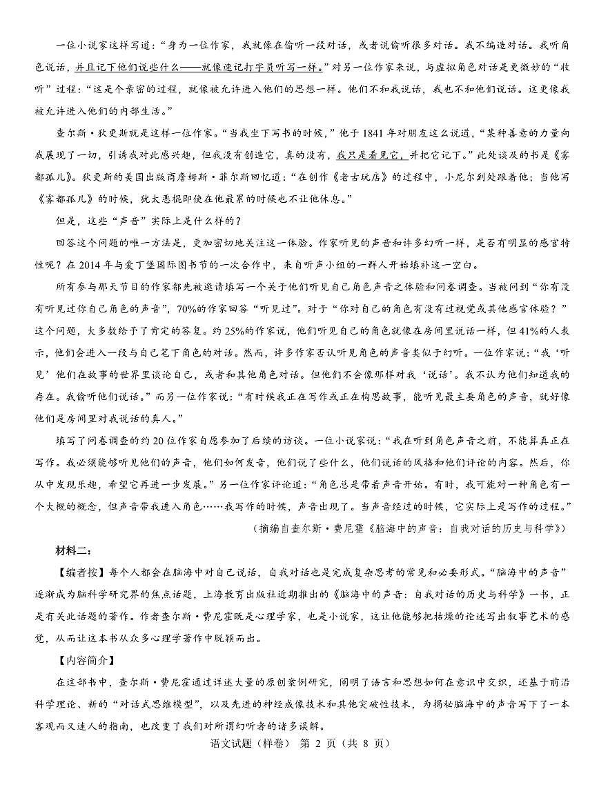 2025届高考仿真模拟卷 语文（样卷）.pdf第2页