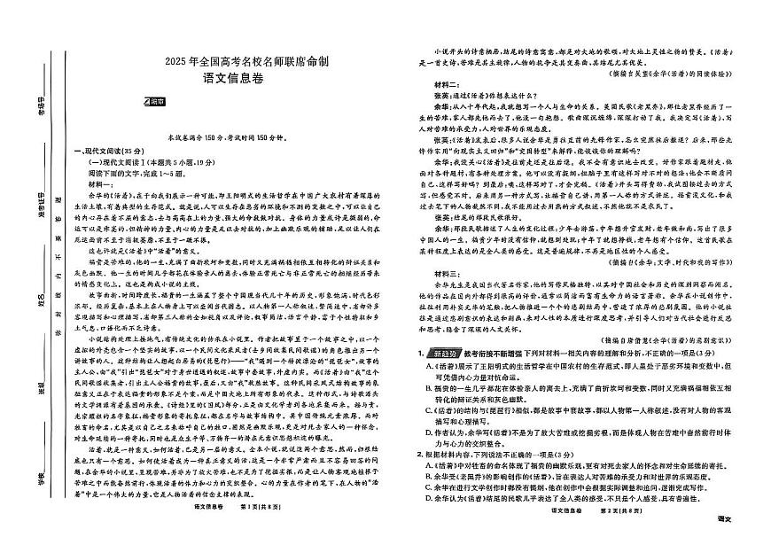 东北地区2025届高三下学期高考名师名校联席命制信息卷 语文 PDF版含解析第1页