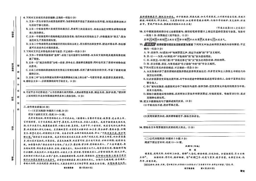 东北地区2025届高三下学期高考名师名校联席命制信息卷 语文 PDF版含解析第3页
