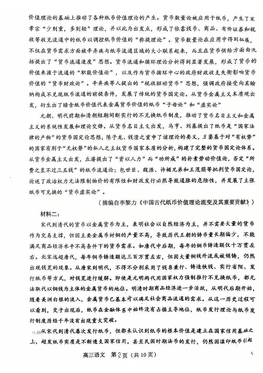 辽宁省葫芦岛市2025届高三下学期一模试题 语文 PDF版含答案第2页