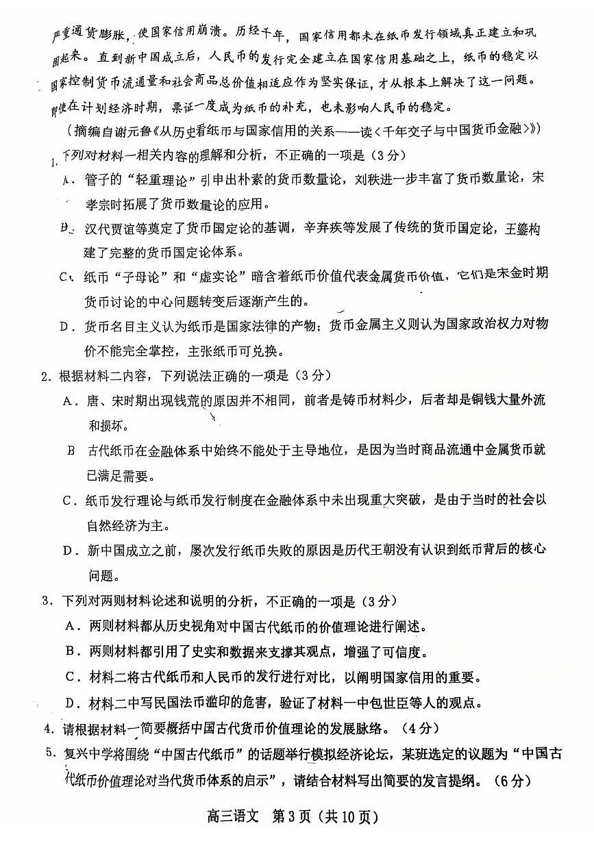 辽宁省葫芦岛市2025届高三下学期一模试题 语文 PDF版含答案第3页